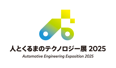人とくるまのテクノロジー展
